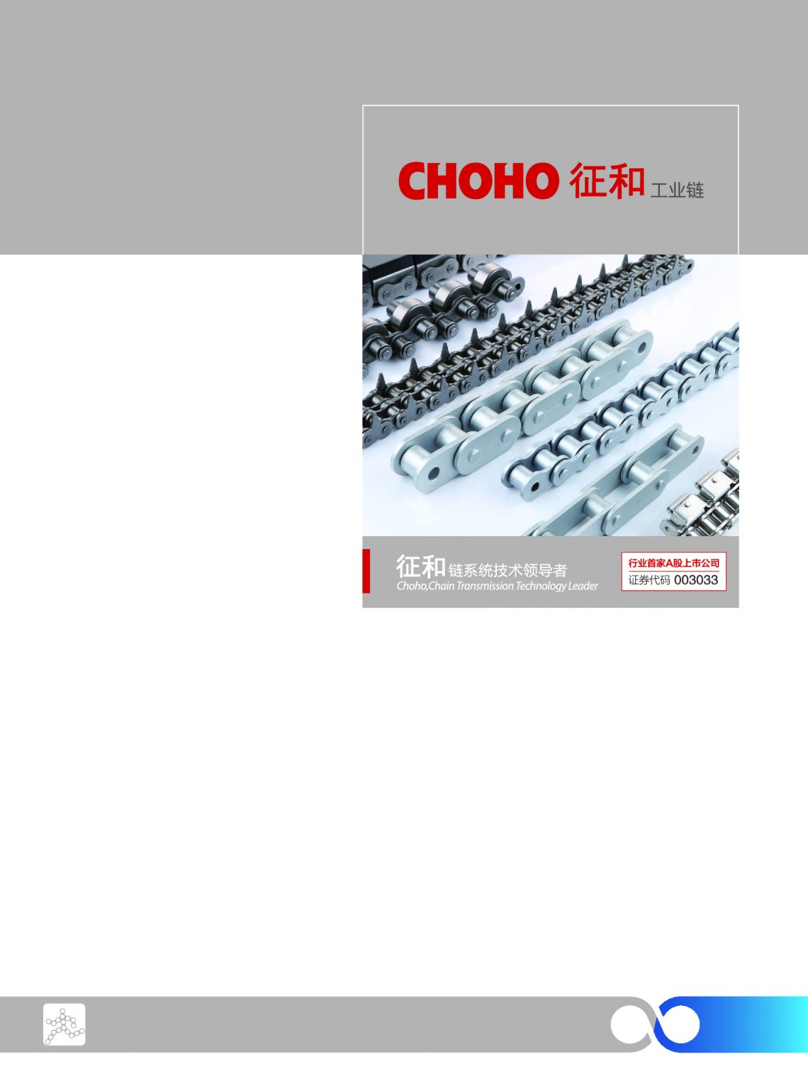 CHOHO Industrial Chain