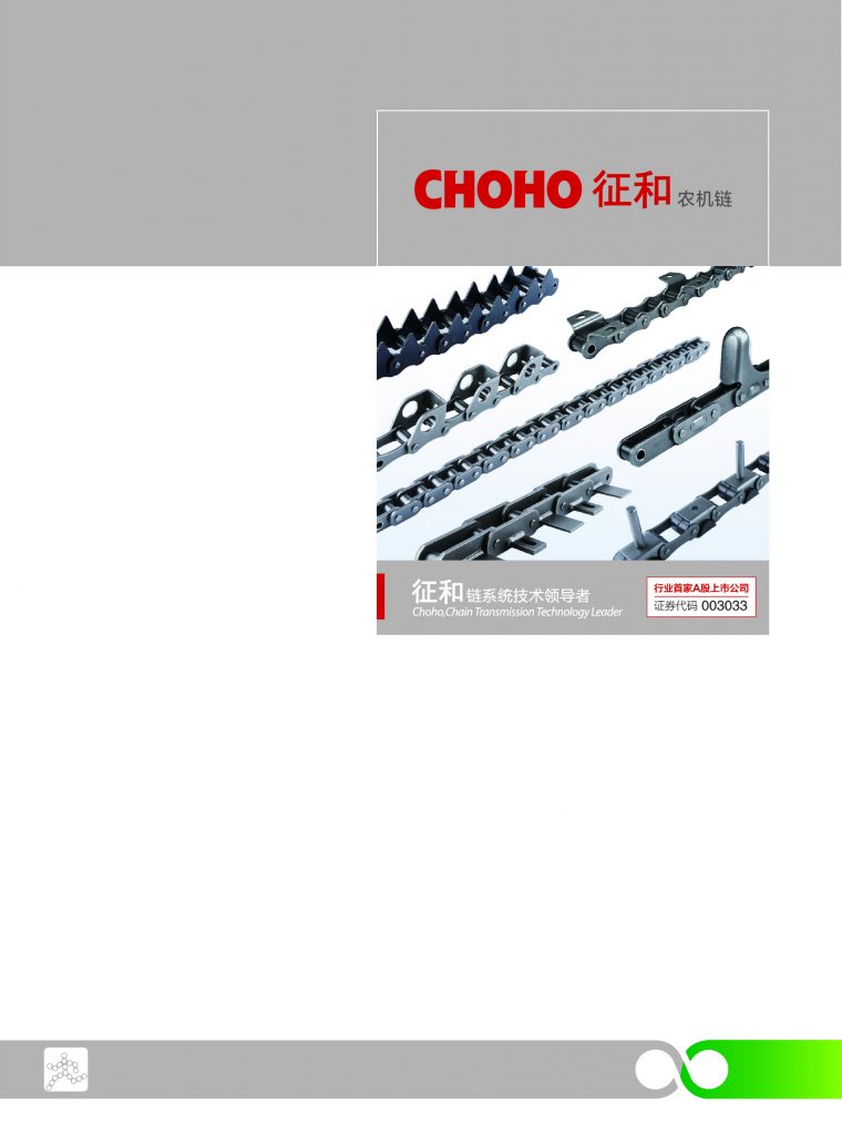 Agricultural Chain Catalog (1)